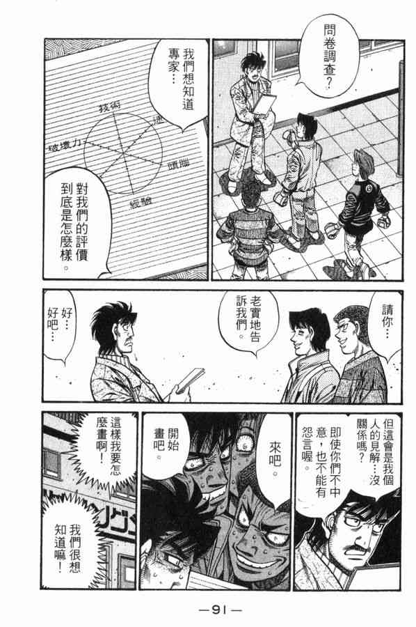 第一神拳 - 第83卷 - 第87张图