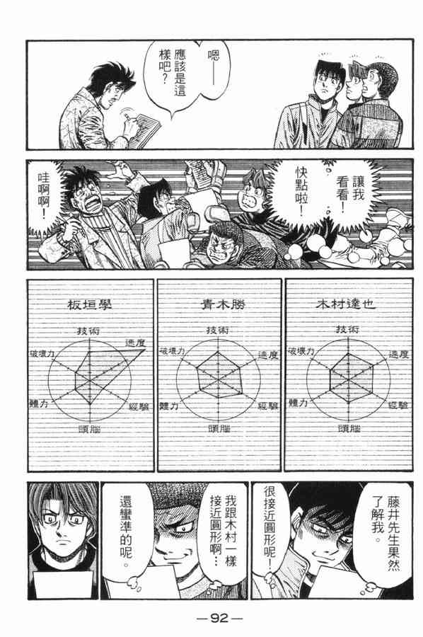 第一神拳 - 第83卷 - 第88张图