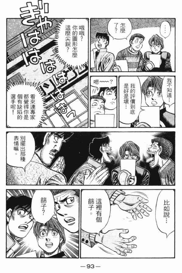 第一神拳 - 第83卷 - 第89张图