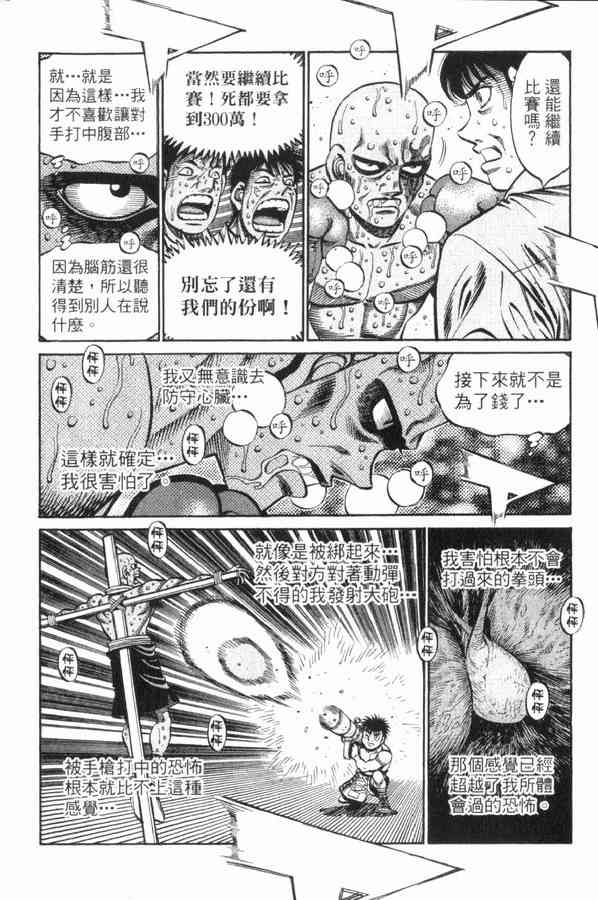 第一神拳 - 第83卷 - 第8张图