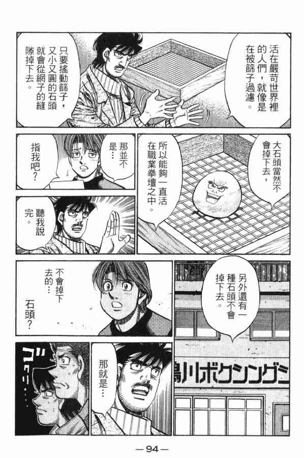 第一神拳 - 第83卷 - 第90张图