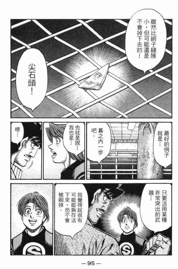 第一神拳 - 第83卷 - 第91张图