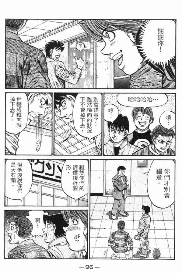 第一神拳 - 第83卷 - 第92张图