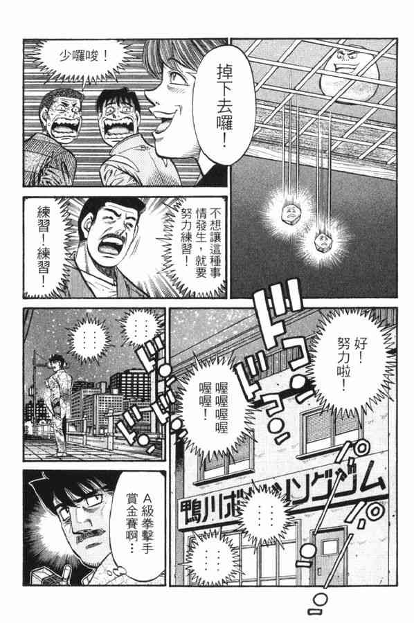 第一神拳 - 第83卷 - 第93张图