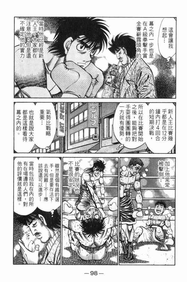 第一神拳 - 第83卷 - 第94张图