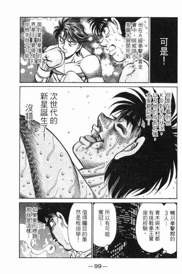 第一神拳 - 第83卷 - 第95张图