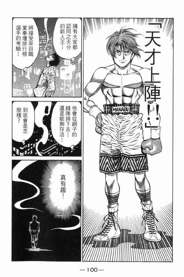 第一神拳 - 第83卷 - 第96张图