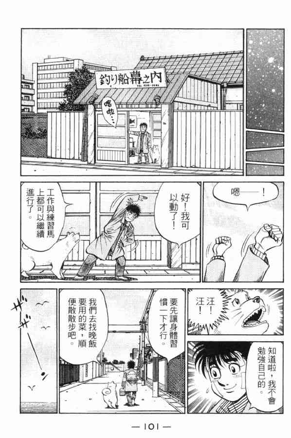 第一神拳 - 第83卷 - 第97张图