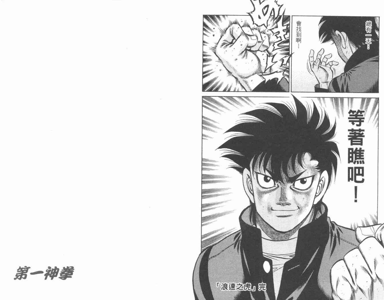 第一神拳 - 第84卷 - 第100张图