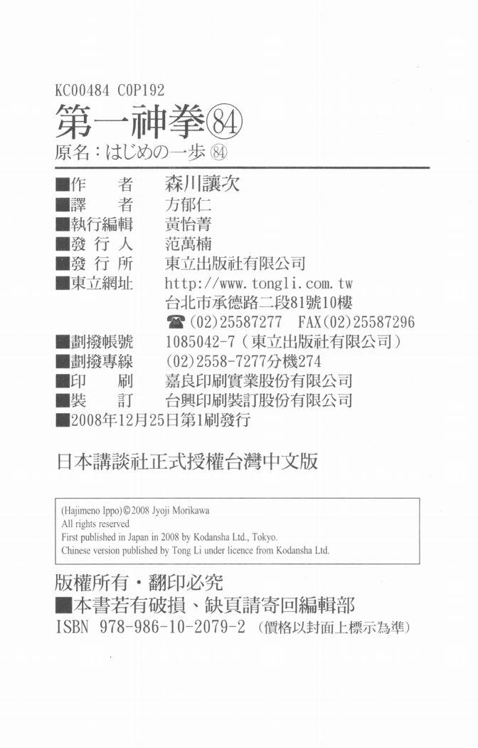第一神拳 - 第84卷 - 第101张图
