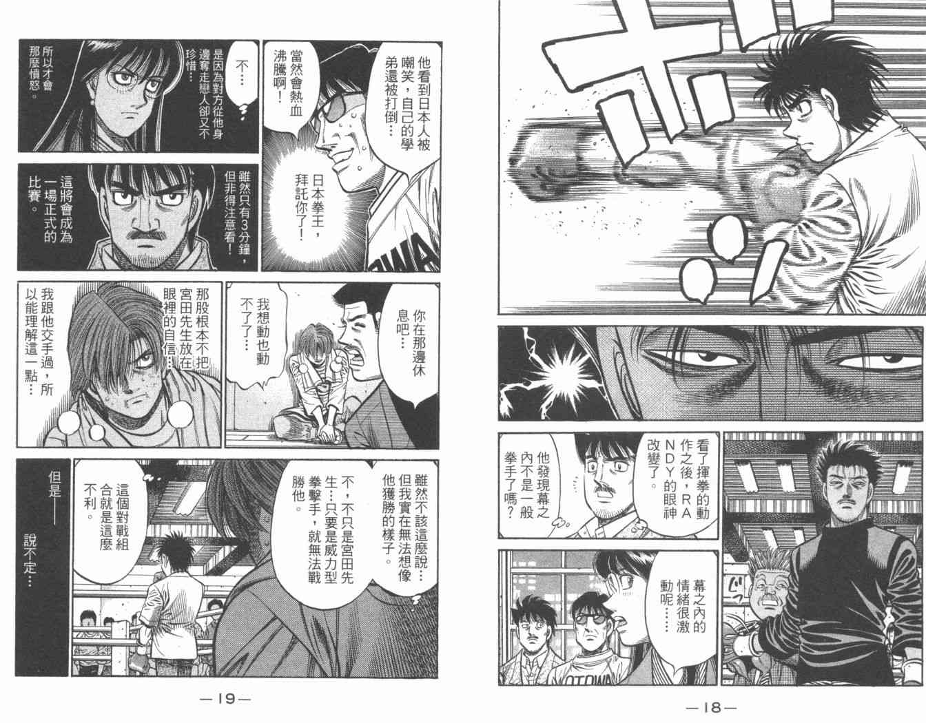 第一神拳 - 第84卷 - 第11张图