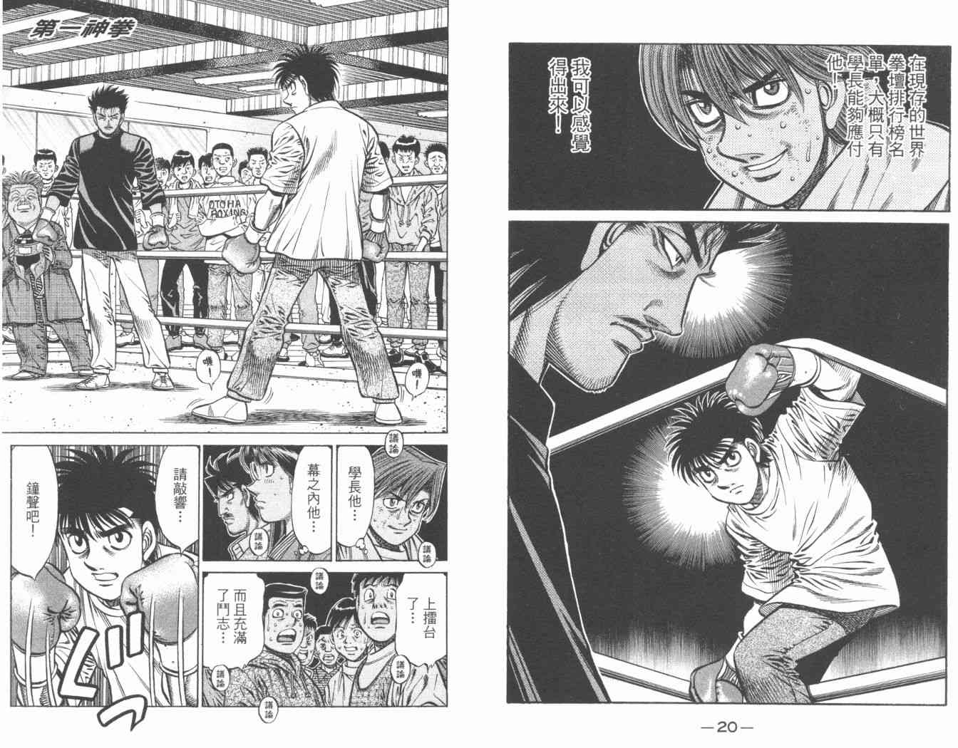 第一神拳 - 第84卷 - 第12张图