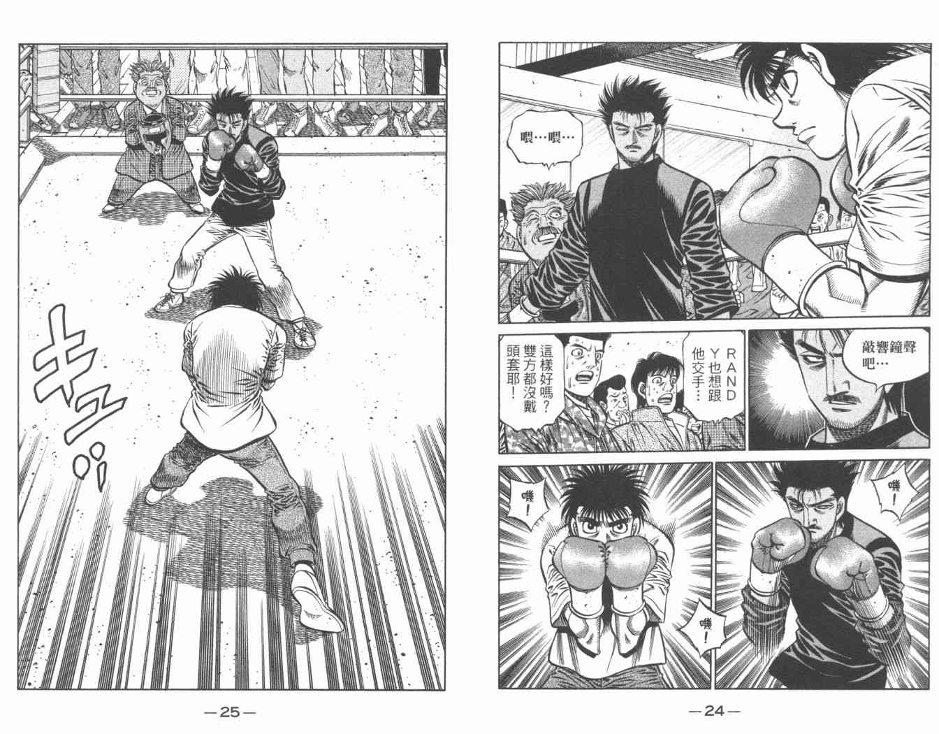 第一神拳 - 第84卷 - 第14张图
