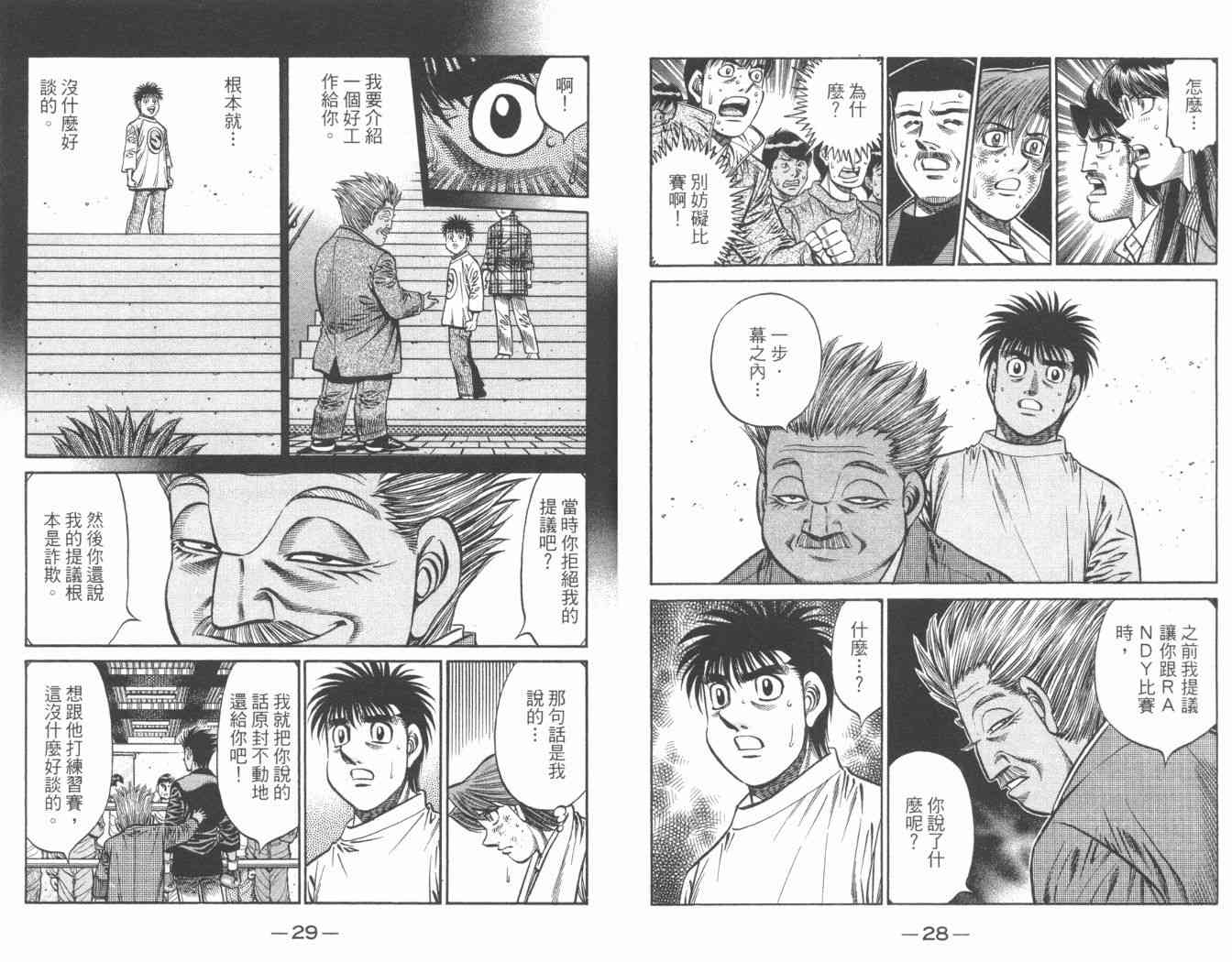 第一神拳 - 第84卷 - 第17张图