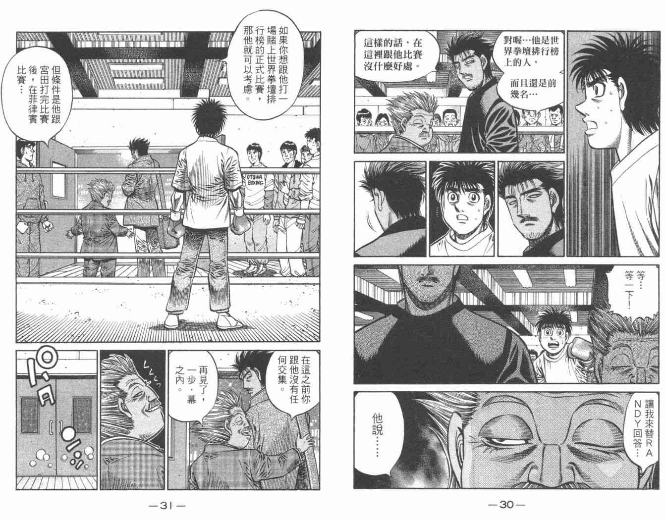 第一神拳 - 第84卷 - 第18张图