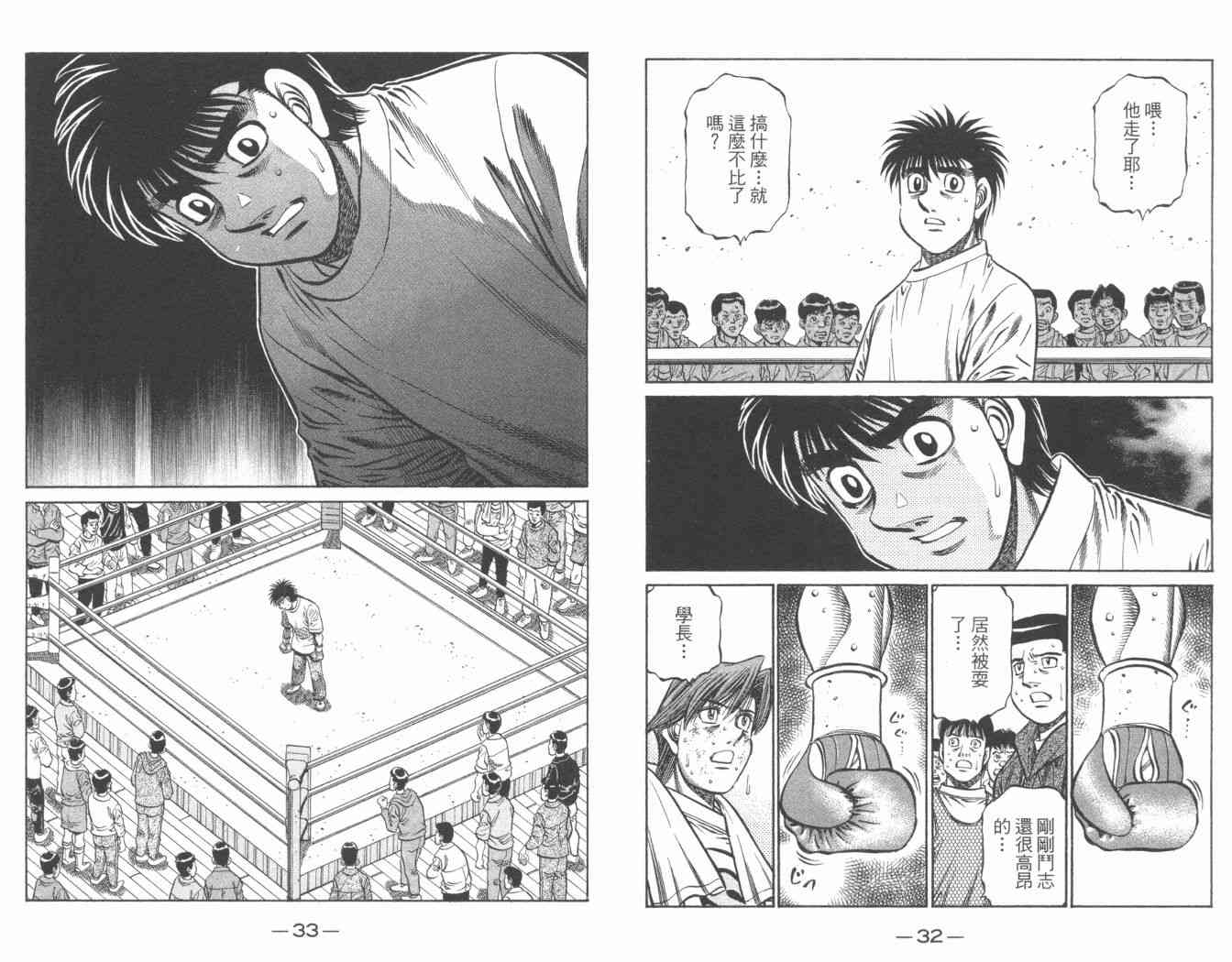 第一神拳 - 第84卷 - 第19张图