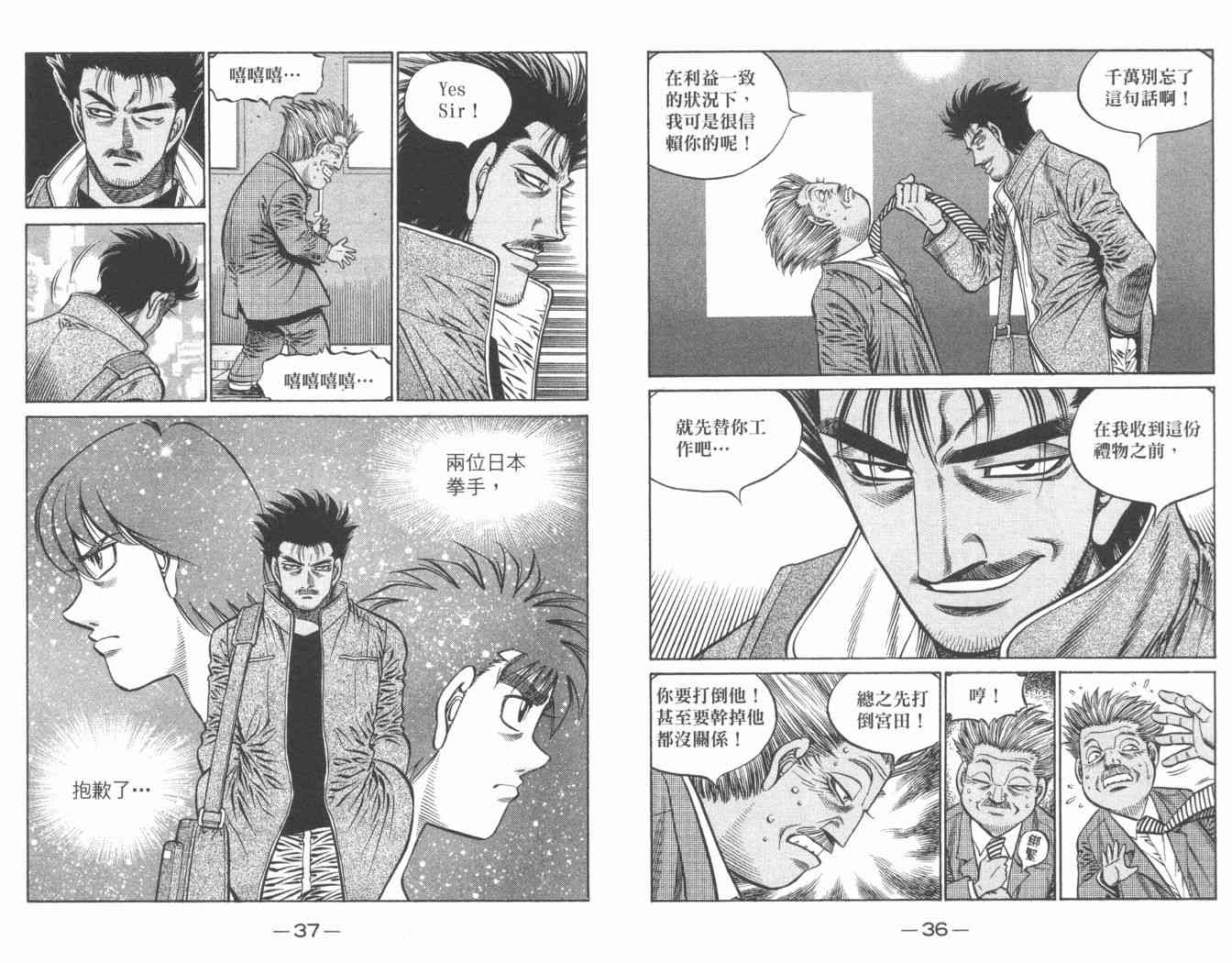 第一神拳 - 第84卷 - 第21张图