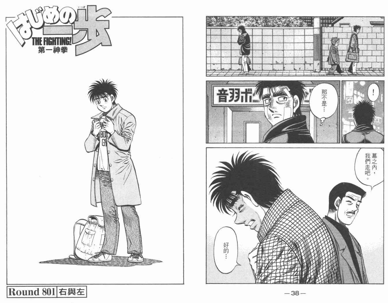 第一神拳 - 第84卷 - 第22张图