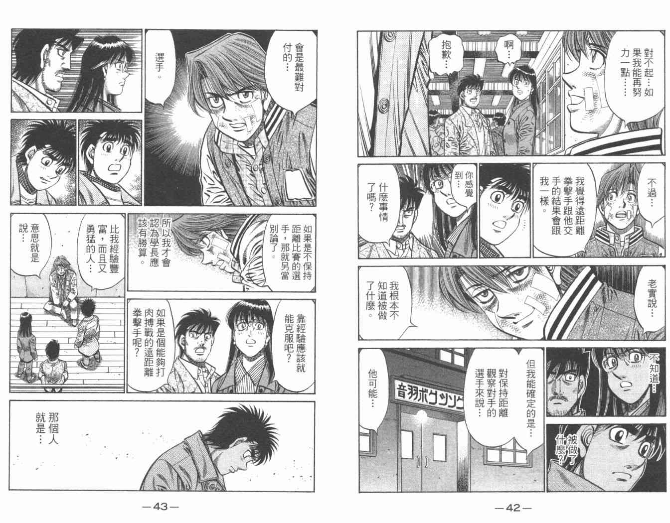 第一神拳 - 第84卷 - 第24张图