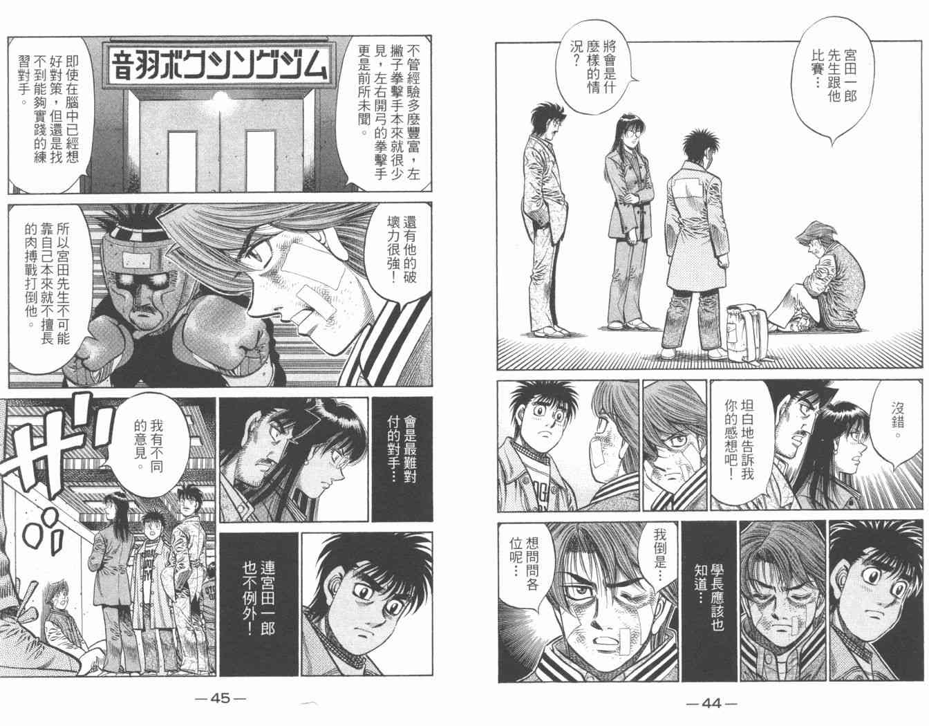 第一神拳 - 第84卷 - 第25张图