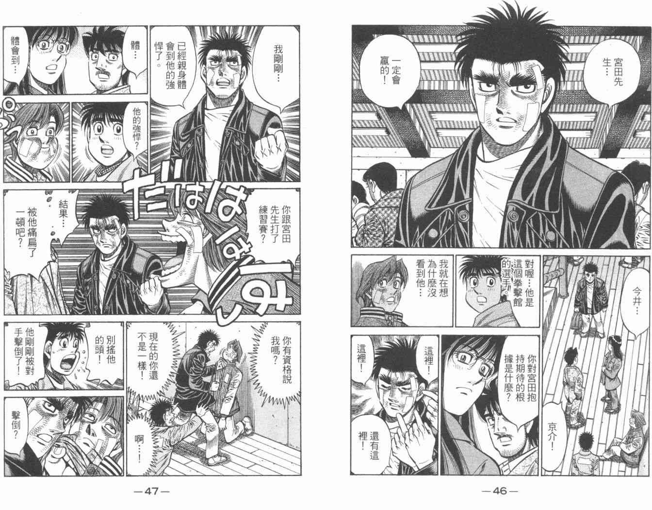 第一神拳 - 第84卷 - 第26张图