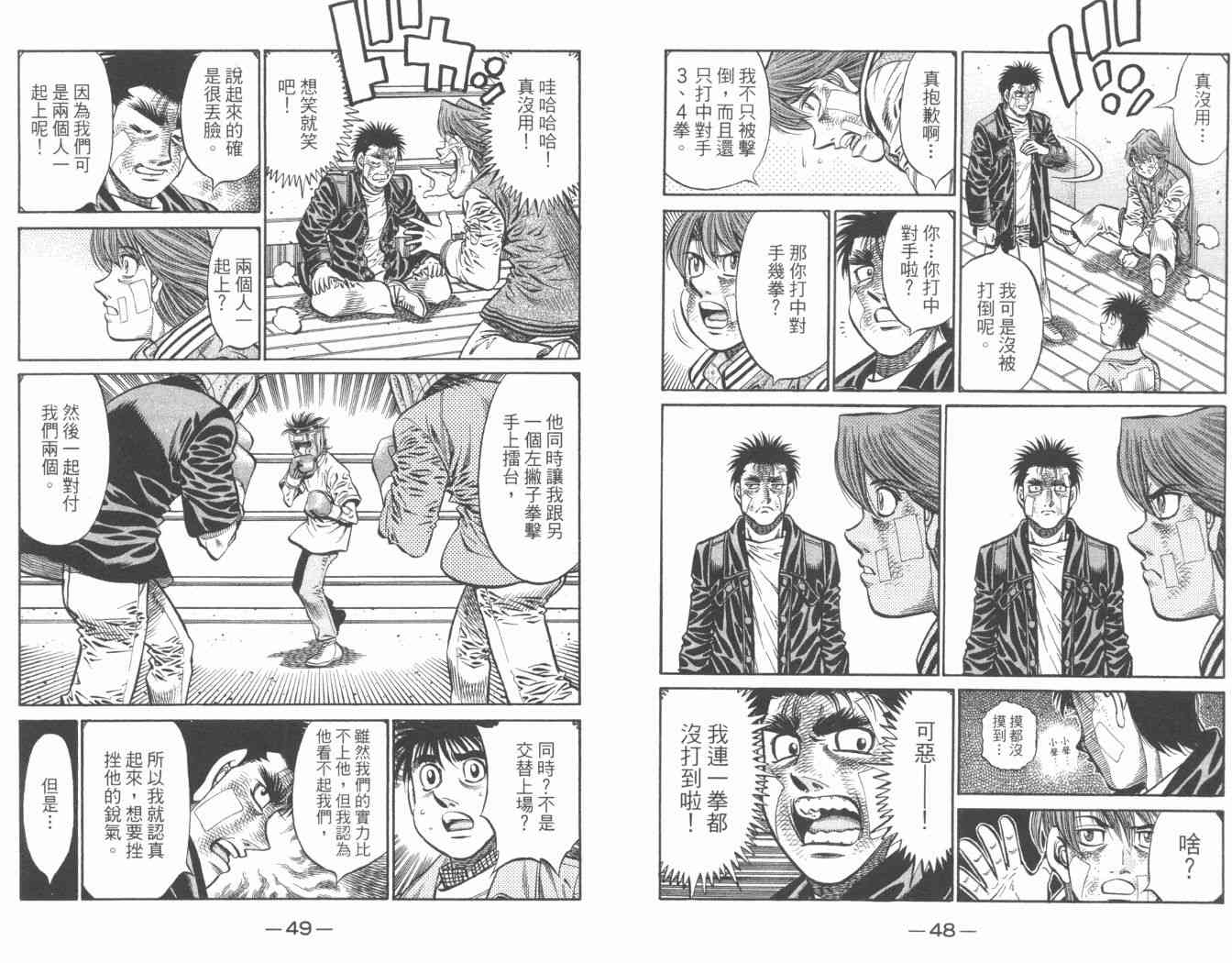 第一神拳 - 第84卷 - 第27张图