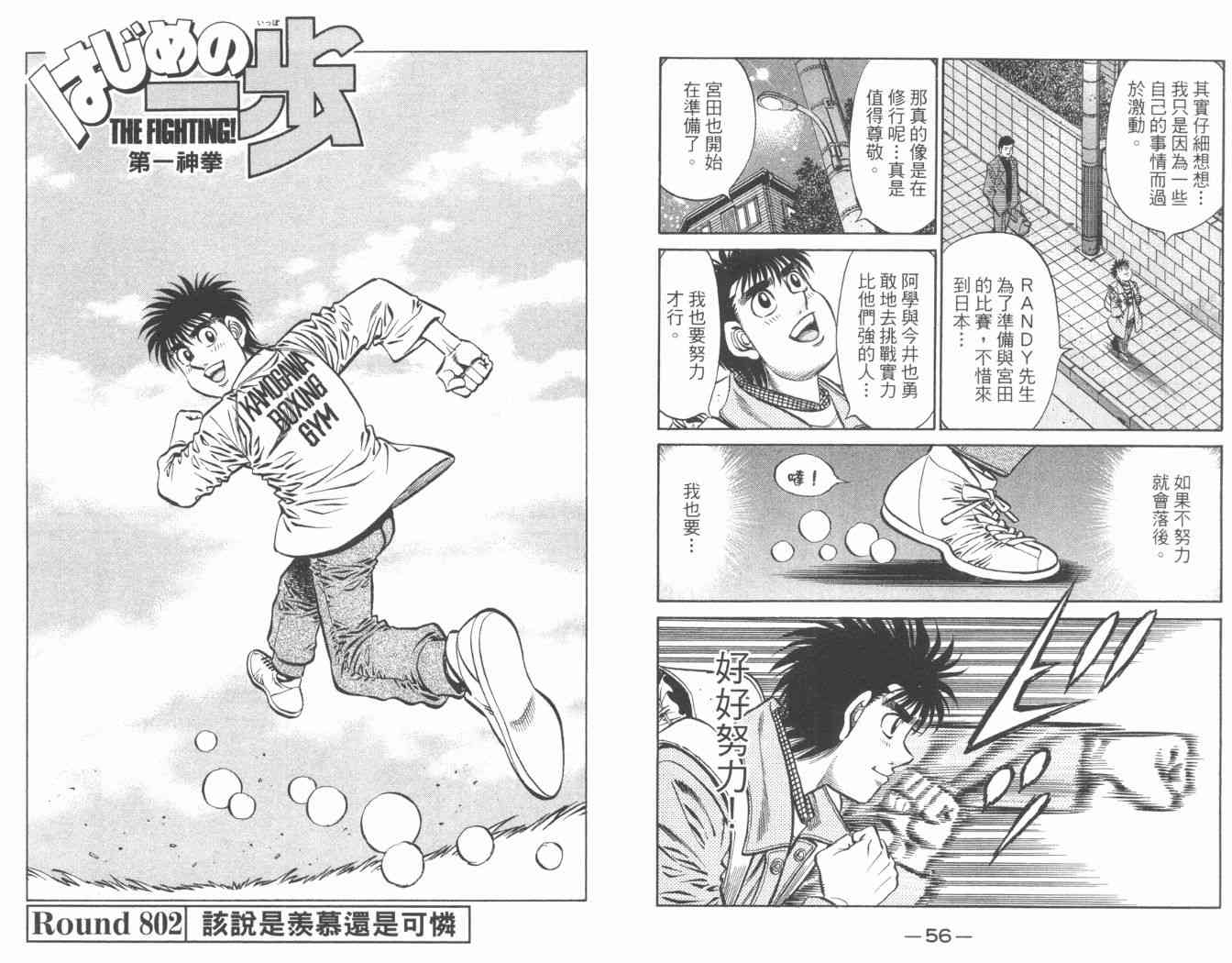 第一神拳 - 第84卷 - 第31张图