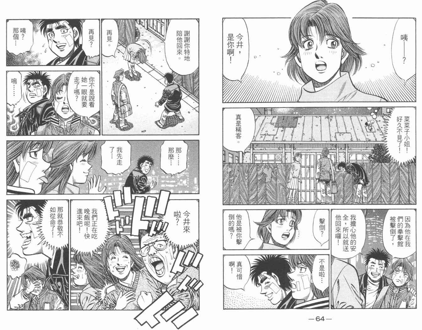 第一神拳 - 第84卷 - 第35张图