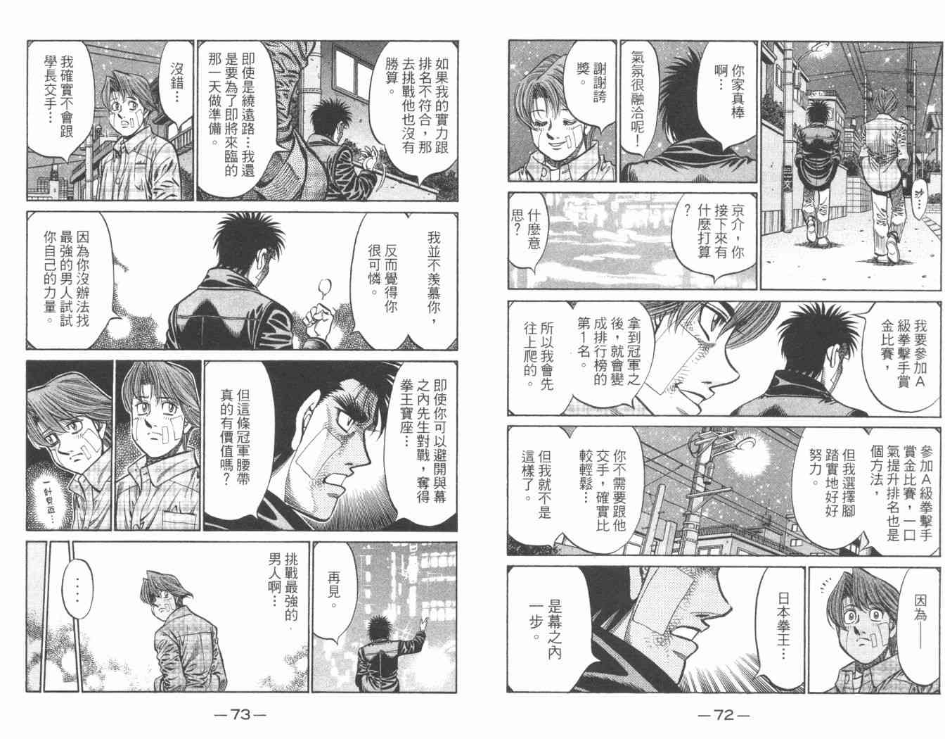 第一神拳 - 第84卷 - 第39张图