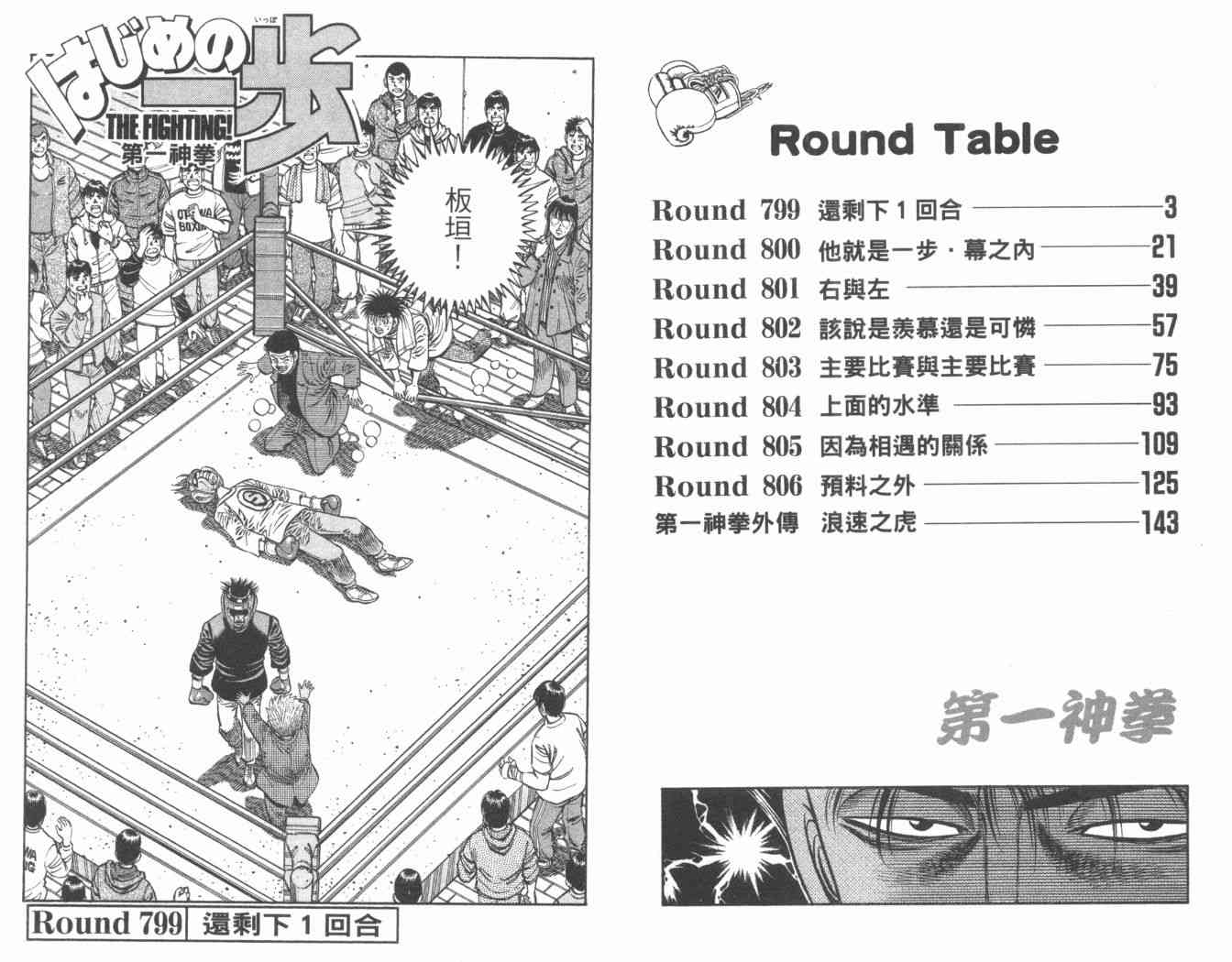 第一神拳 - 第84卷 - 第3张图