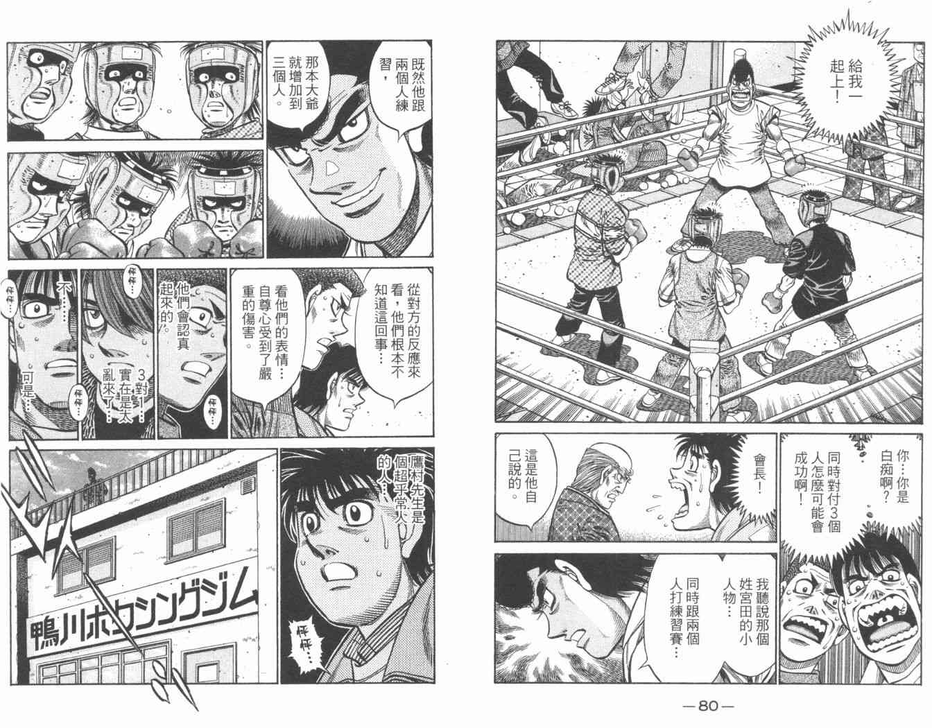 第一神拳 - 第84卷 - 第43张图