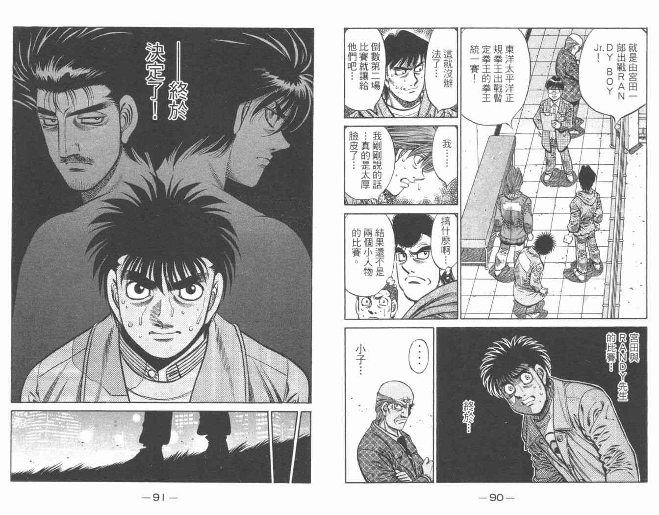 第一神拳 - 第84卷 - 第48张图