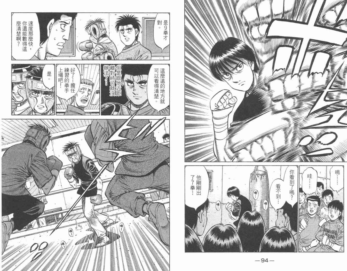 第一神拳 - 第84卷 - 第50张图