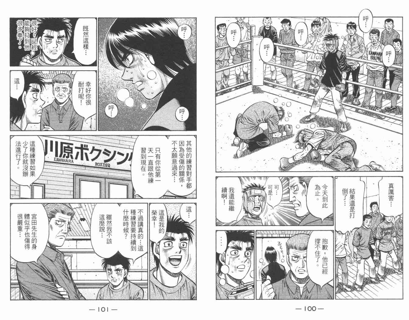 第一神拳 - 第84卷 - 第53张图