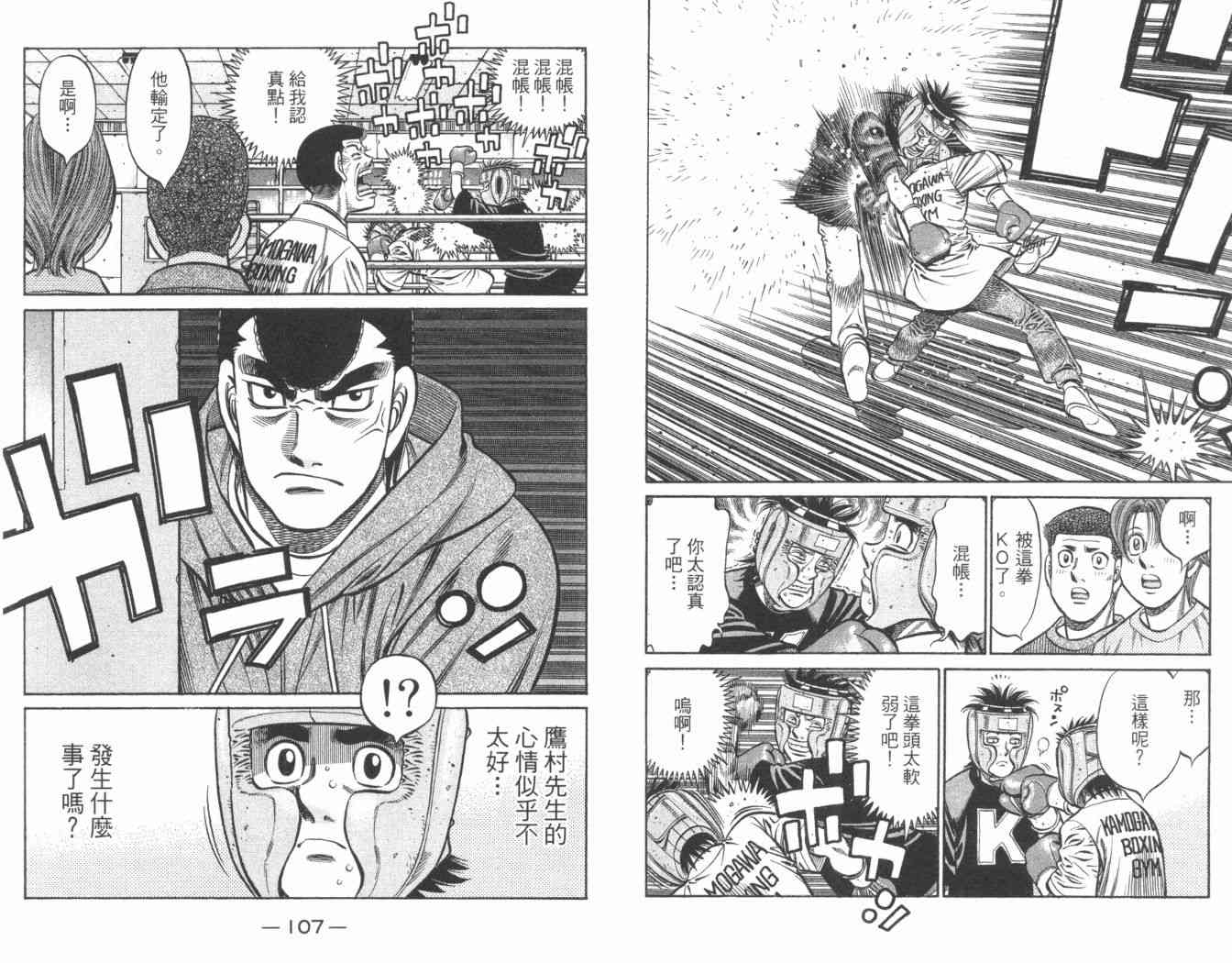 第一神拳 - 第84卷 - 第56张图