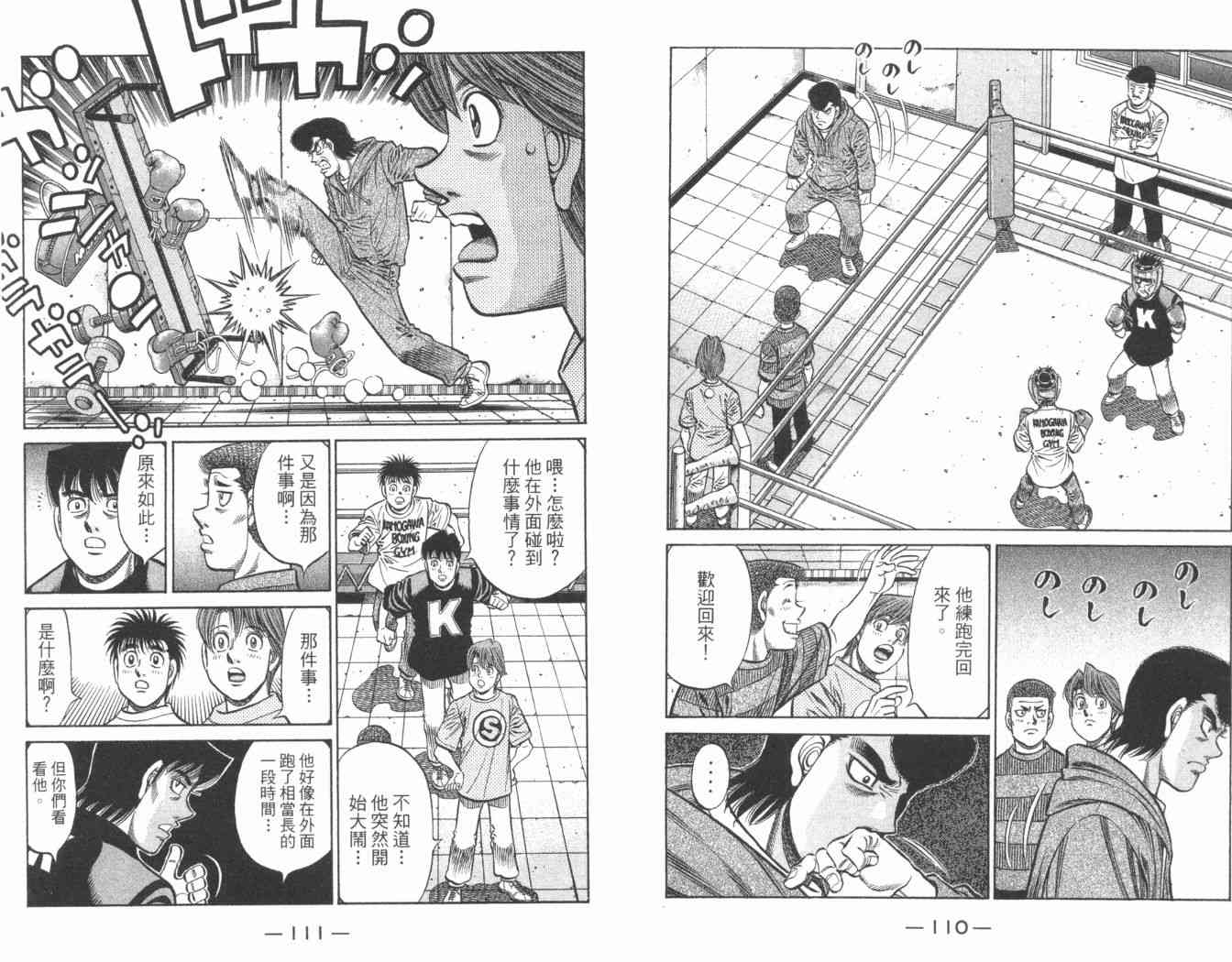 第一神拳 - 第84卷 - 第58张图