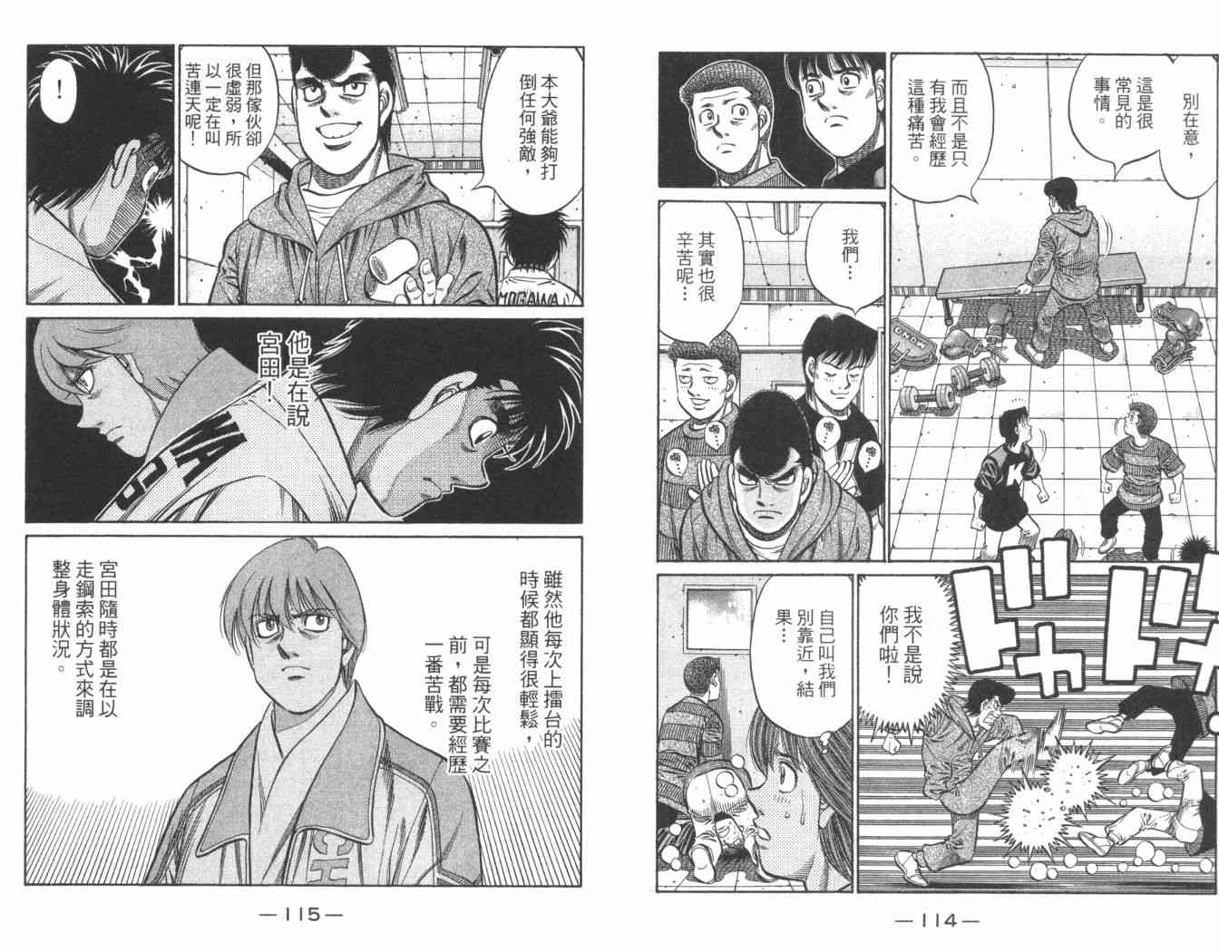 第一神拳 - 第84卷 - 第60张图