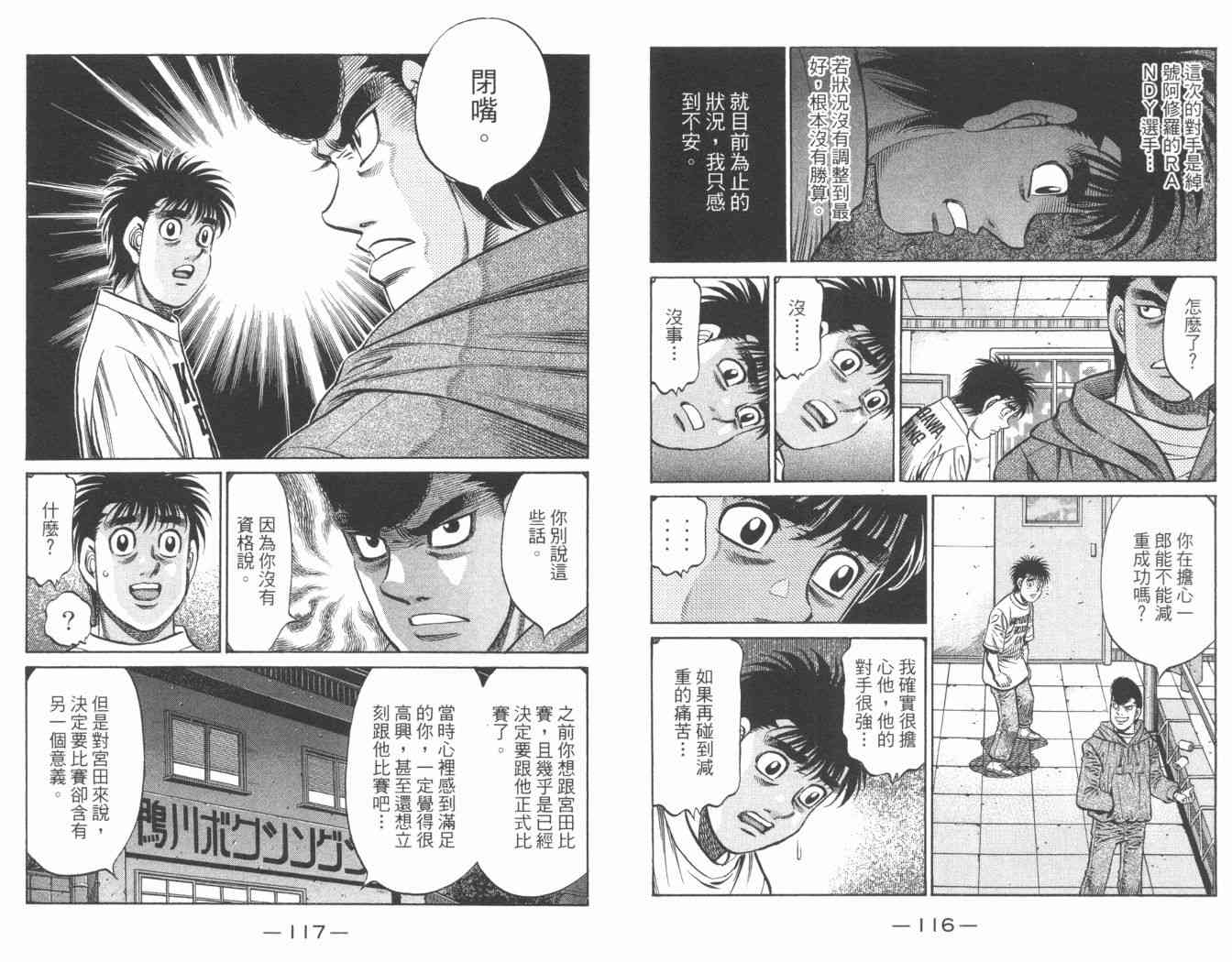 第一神拳 - 第84卷 - 第61张图