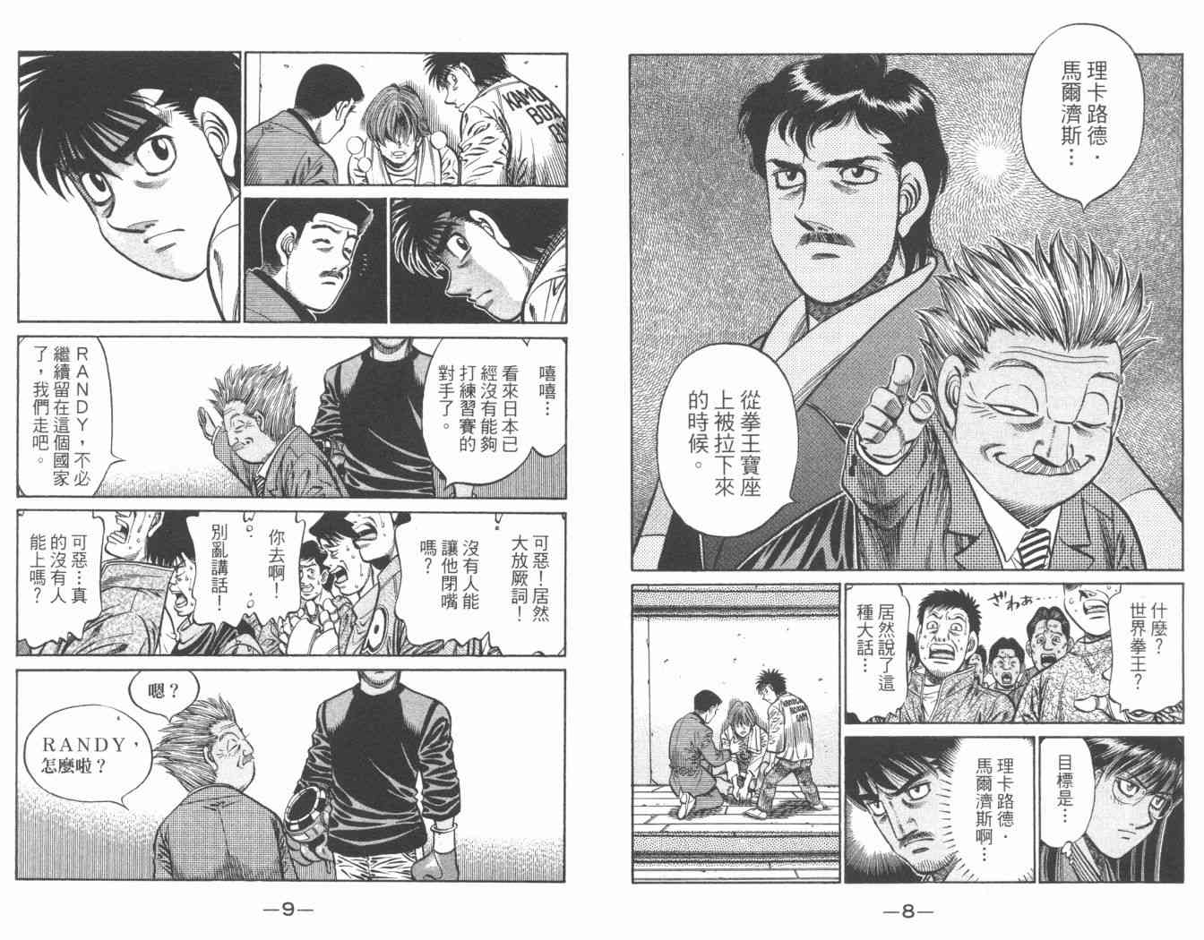 第一神拳 - 第84卷 - 第6张图