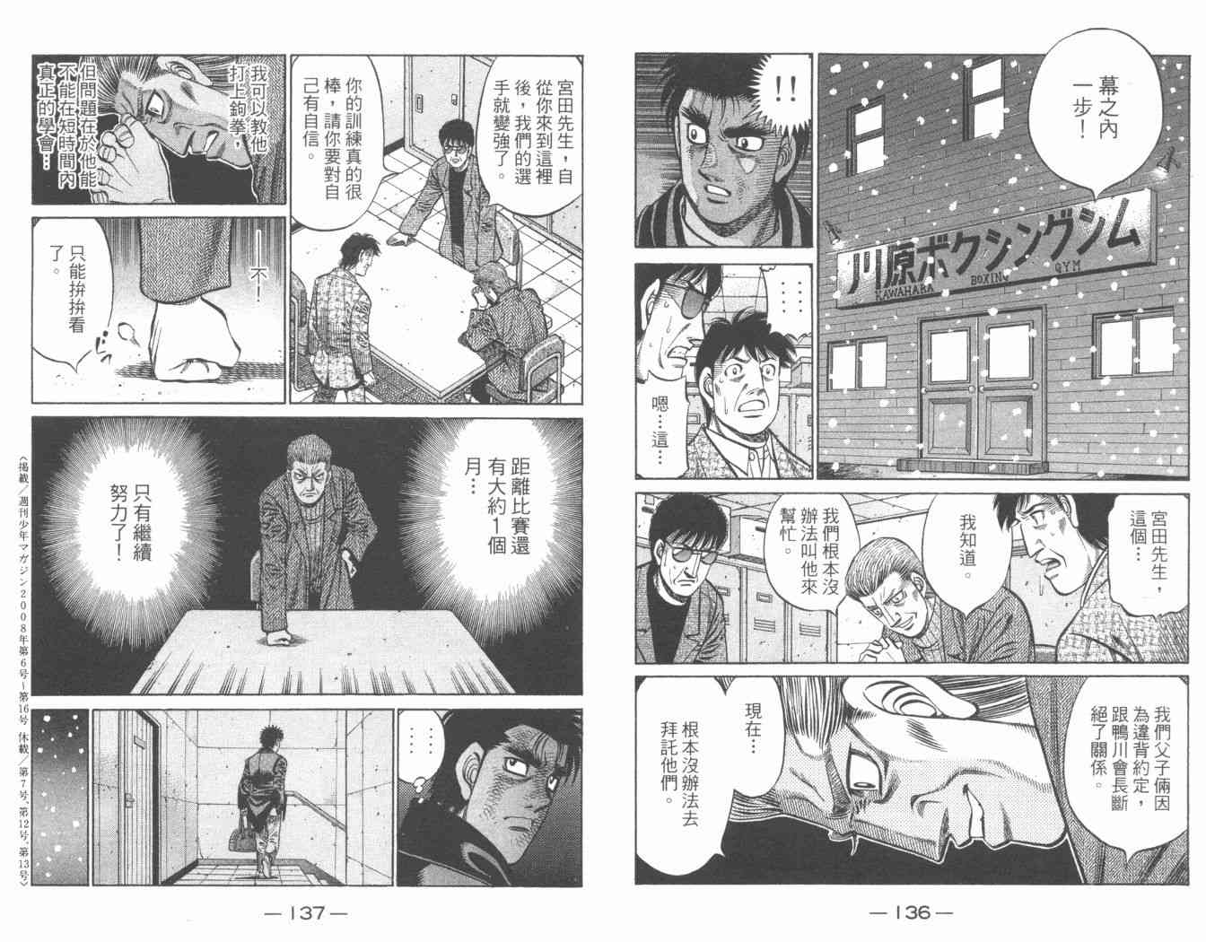 第一神拳 - 第84卷 - 第72张图