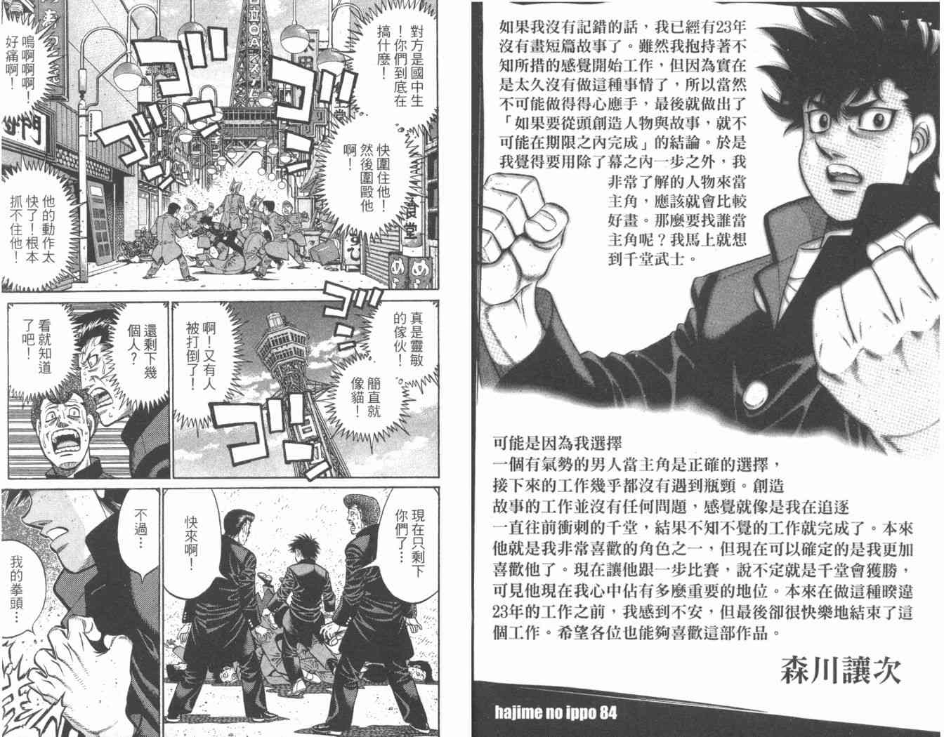 第一神拳 - 第84卷 - 第75张图