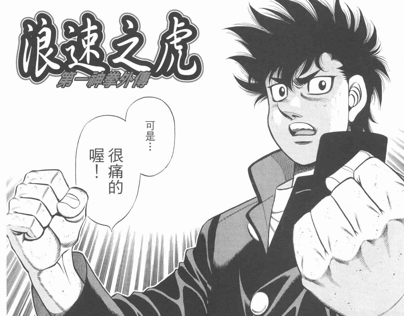 第一神拳 - 第84卷 - 第76张图