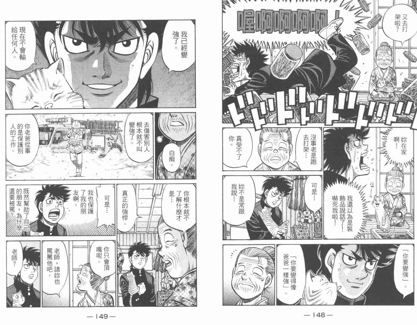 第一神拳 - 第84卷 - 第78张图