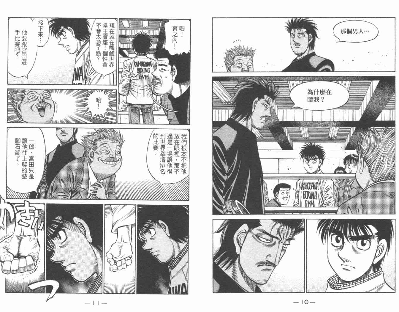 第一神拳 - 第84卷 - 第7张图