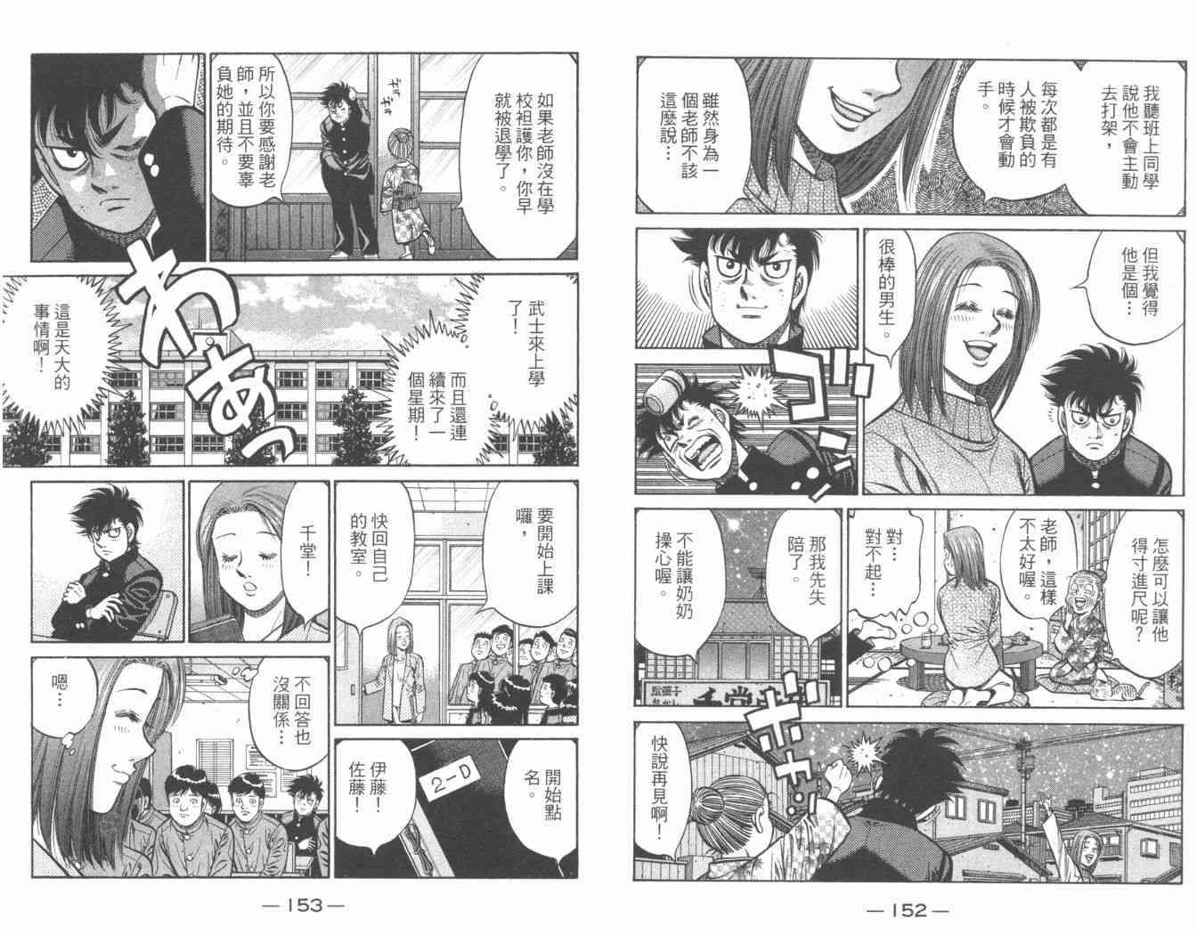 第一神拳 - 第84卷 - 第80张图