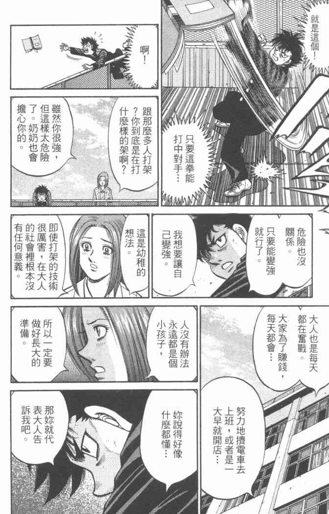 第一神拳 - 第84卷 - 第82张图