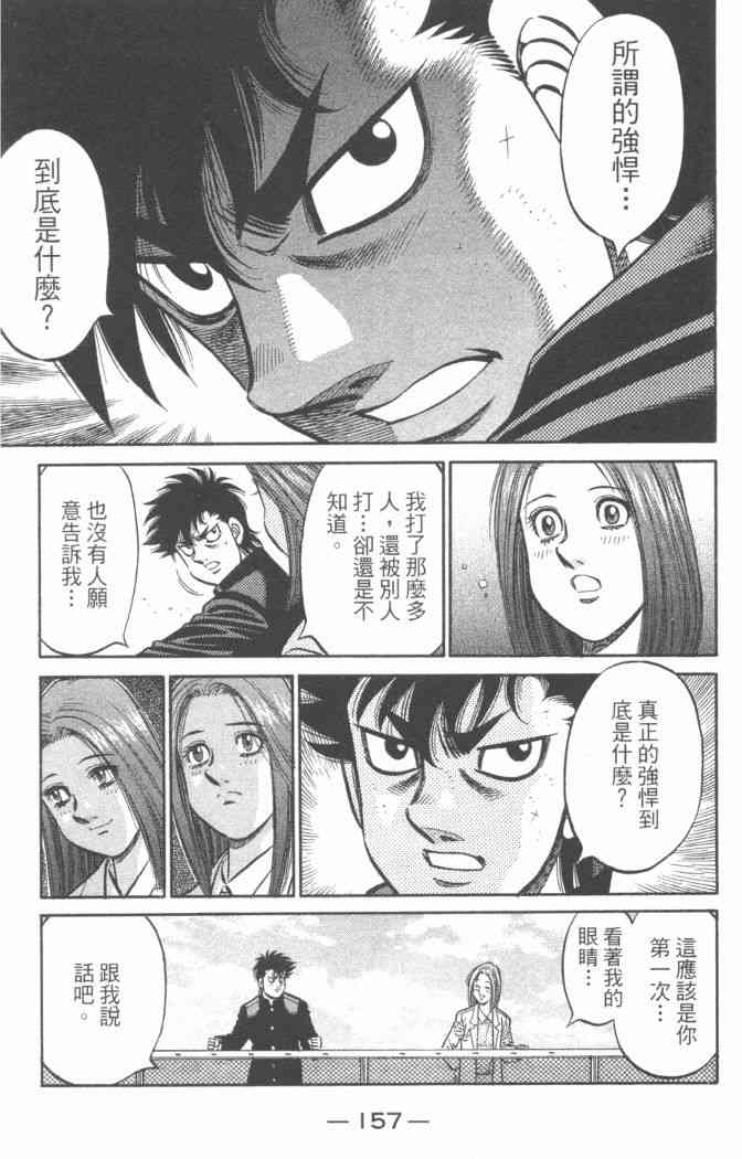 第一神拳 - 第84卷 - 第83张图