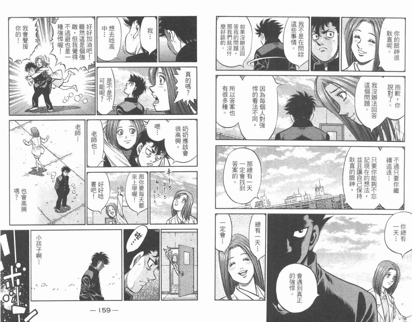 第一神拳 - 第84卷 - 第84张图