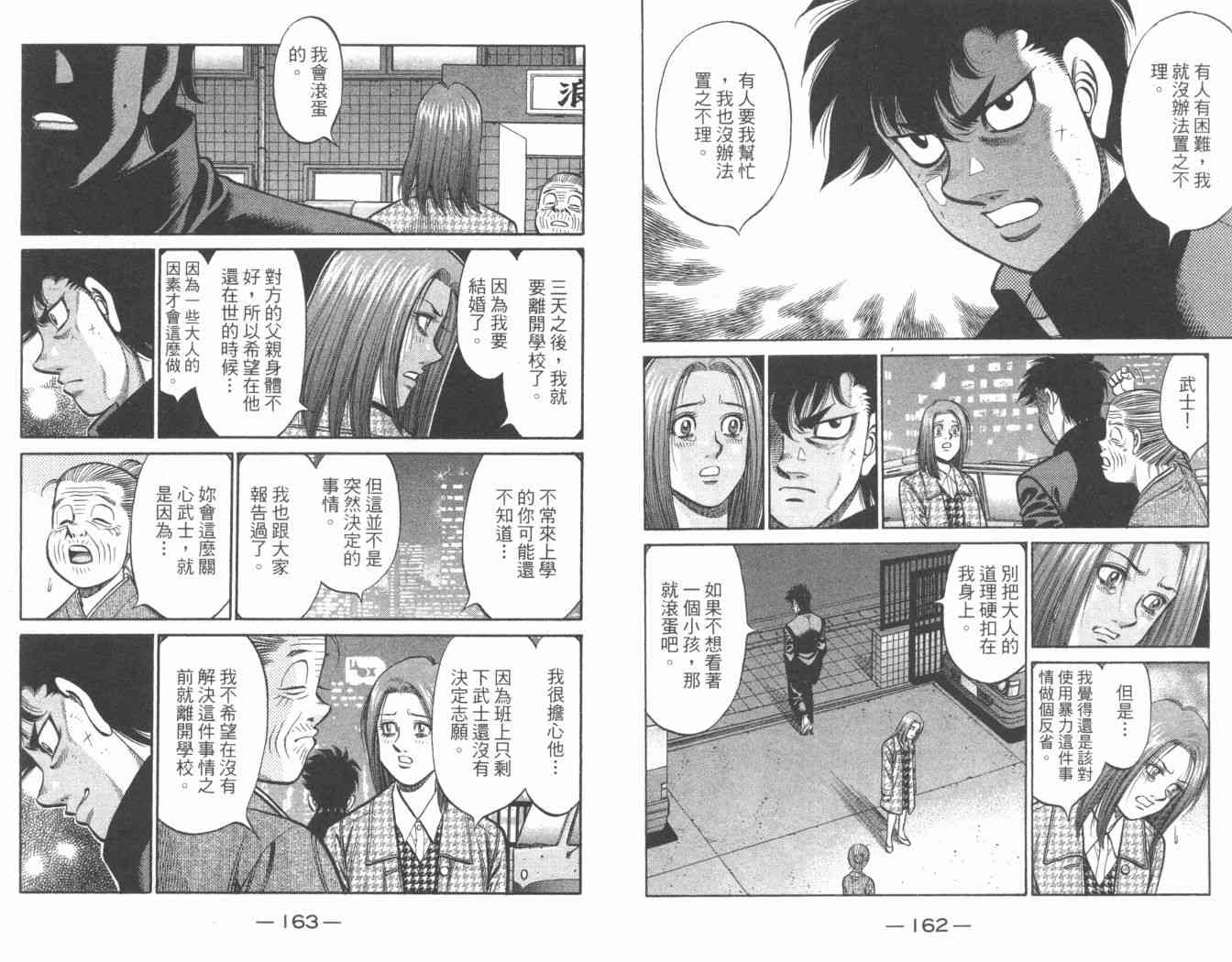 第一神拳 - 第84卷 - 第86张图