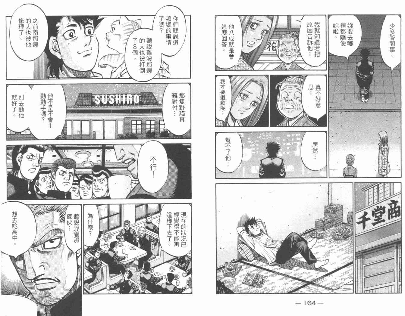 第一神拳 - 第84卷 - 第87张图